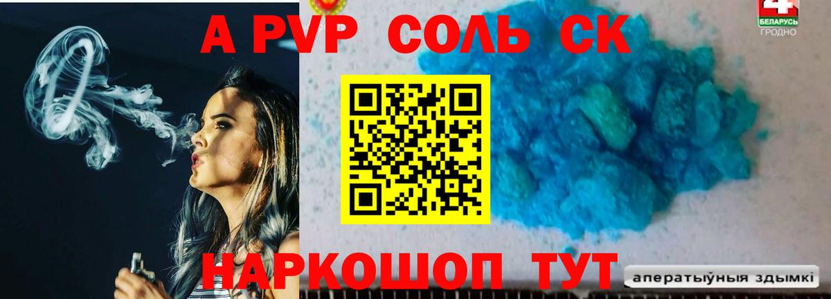 Череповец  Alpha PVP Соль  закладка  Вход с VPN 