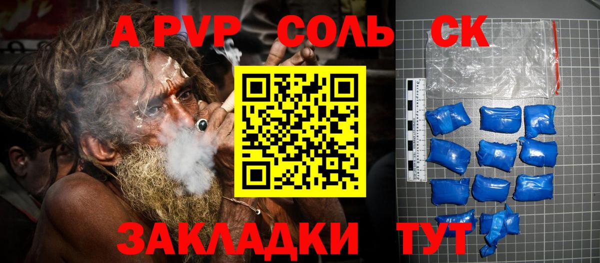 A-PVP Crystall Череповец