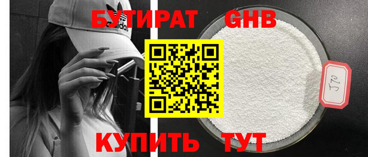 Бутират бутандиол Череповец