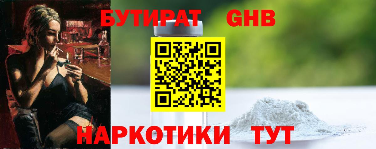 Череповец  Бутират 99%  Вход с VPN 