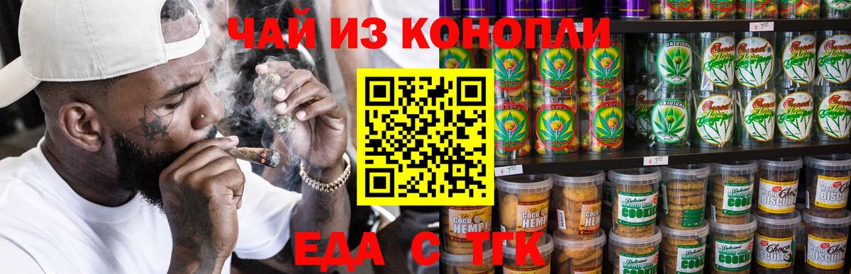 Печенье с ТГК конопля  Вход с VPN  Череповец 