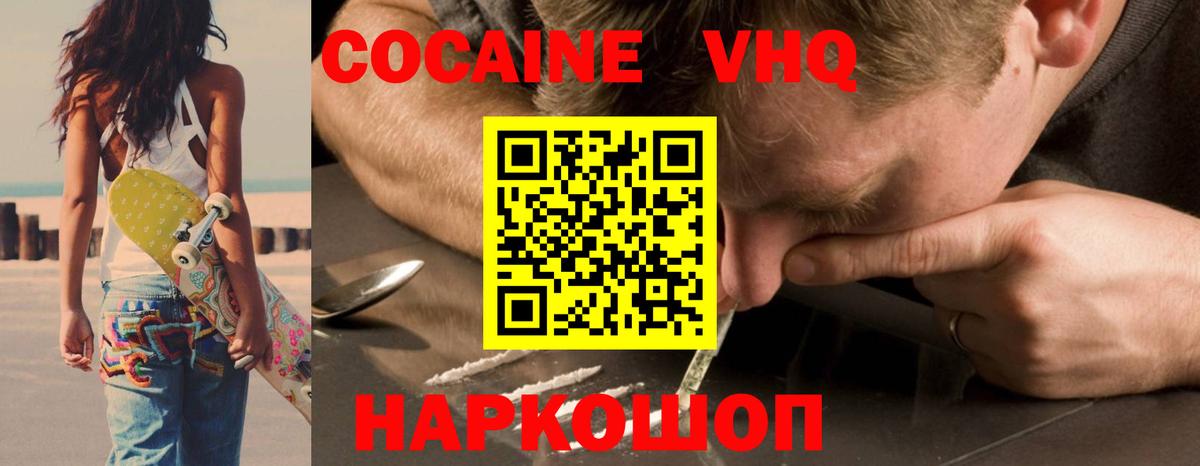Череповец  КОКАИН  COCAIN 97%  Вход с VPN  Кокаин Перу 