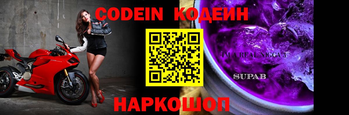 Кодеин напиток Lean (лин)  Вход с VPN  Кодеин напиток Lean (лин)  Череповец 