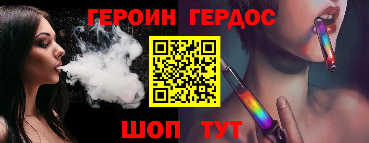 ГЕРОИН белый  Вход с VPN  Череповец 