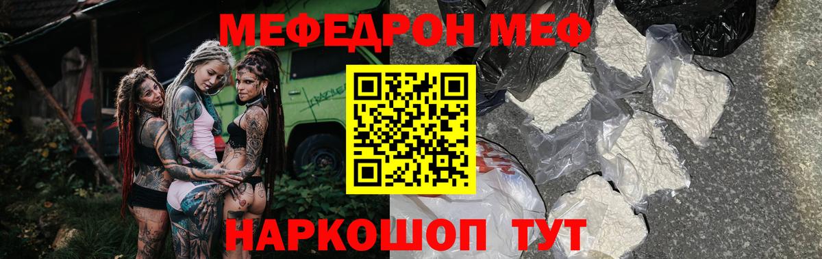 Меф  Череповец