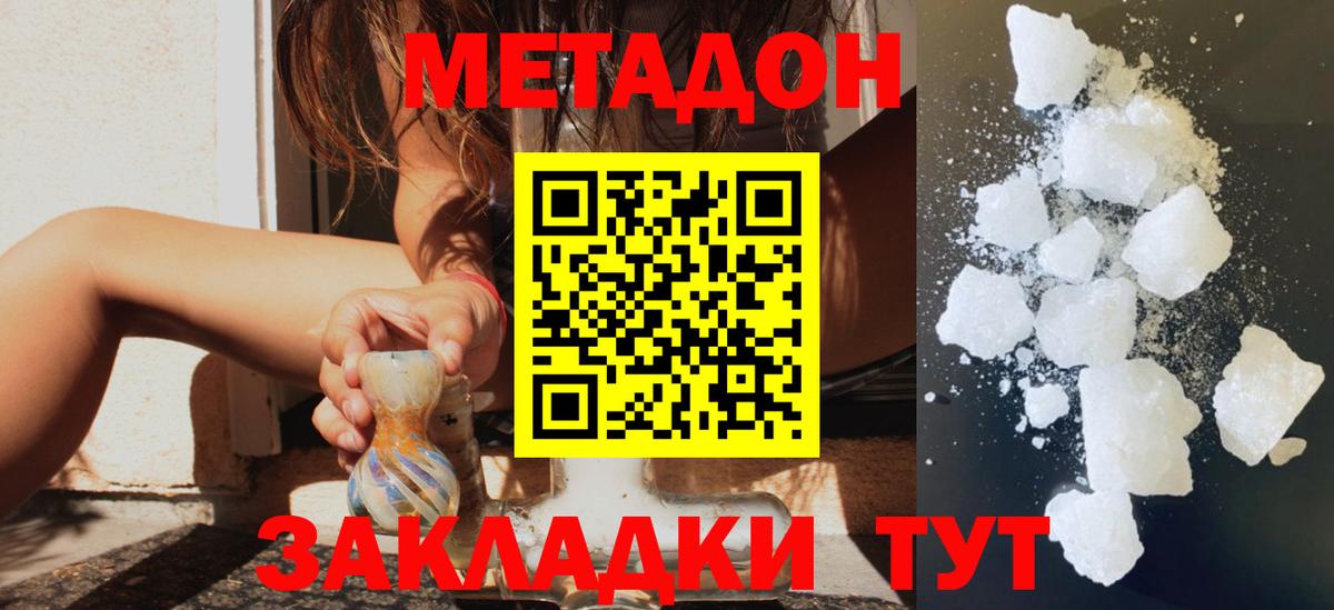 МЕТАДОН кристалл  МЕТАДОН белоснежный  Череповец  Вход с VPN 